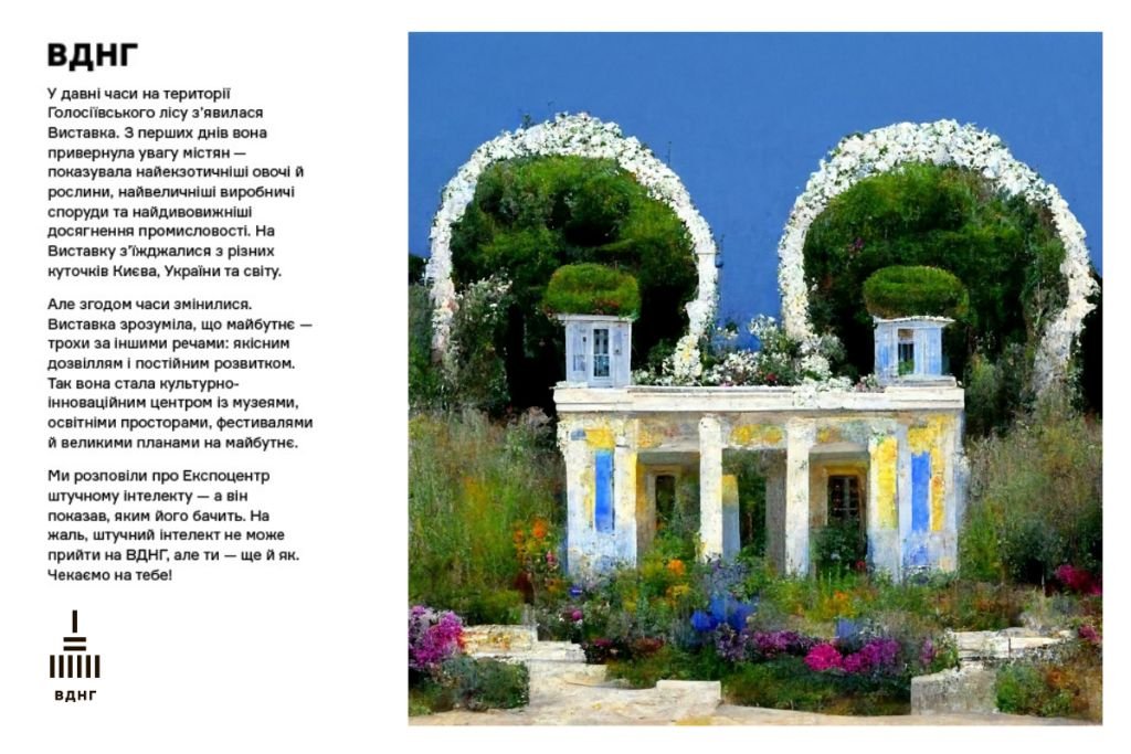 У Києві на ВДНГ відкрили галерею нереальних історій жителів міста, які створив штучний інтелект 8