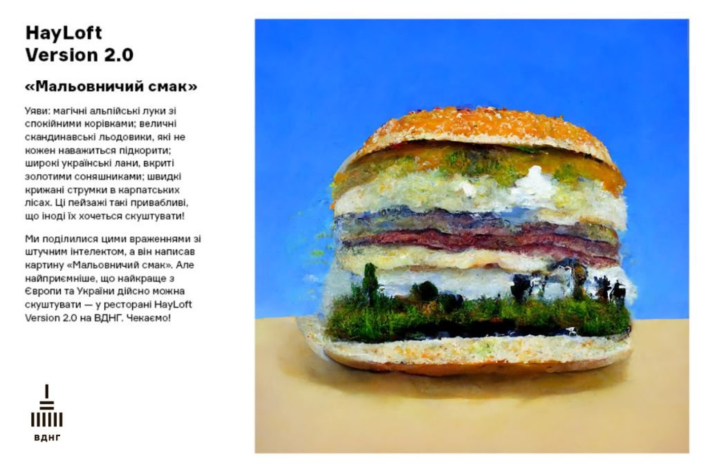 У Києві на ВДНГ відкрили галерею нереальних історій жителів міста, які створив штучний інтелект 9