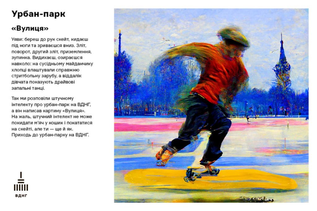 У Києві на ВДНГ відкрили галерею нереальних історій жителів міста, які створив штучний інтелект 10