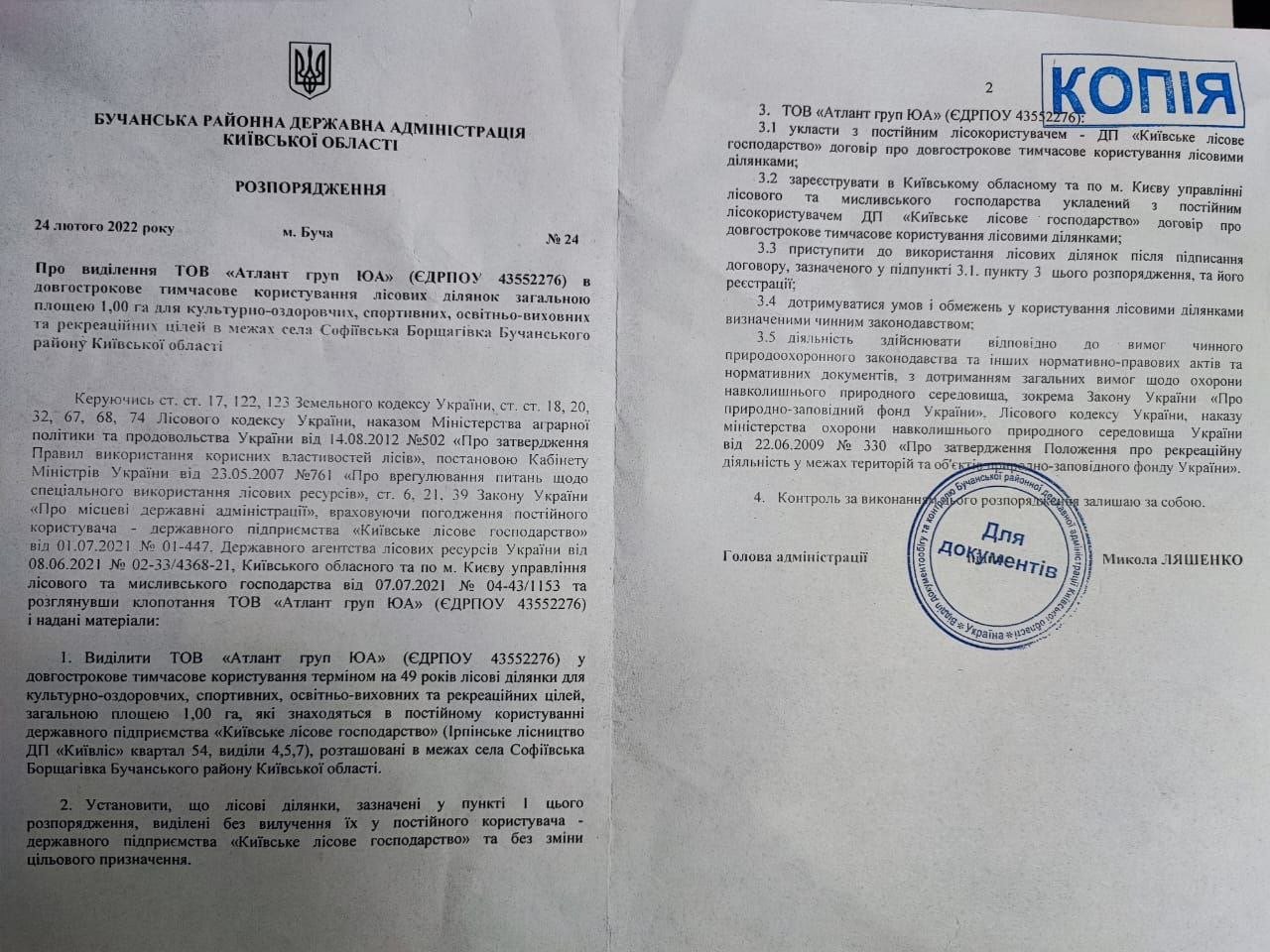 Як парк-пам'ятку в Софіївській Борщагівці здали у користування на 49 років 1