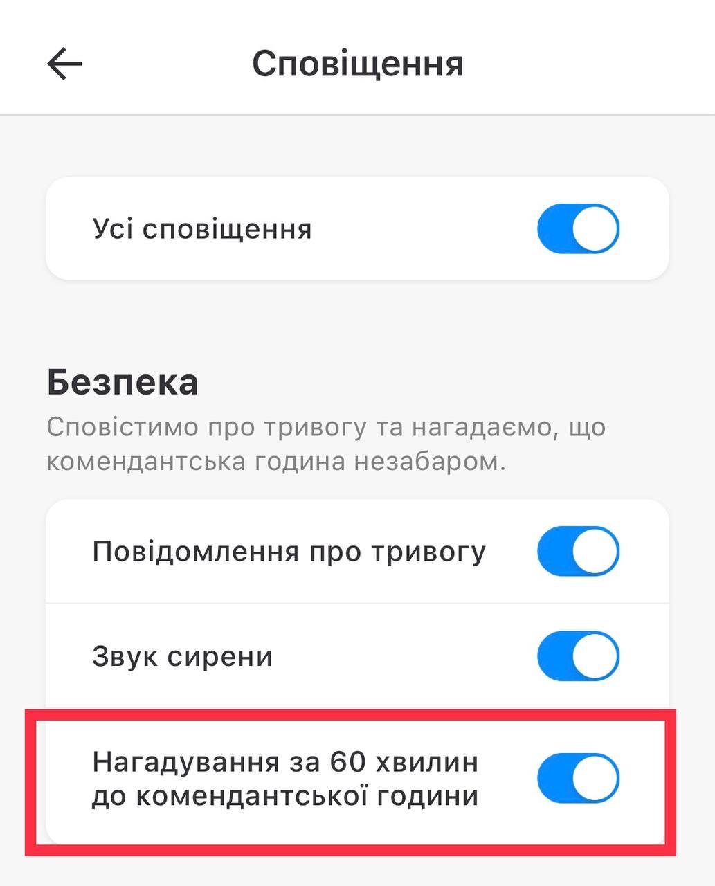 У «Київ Цифровий» зробили сповіщення, що нагадує про початок комендантської години 1