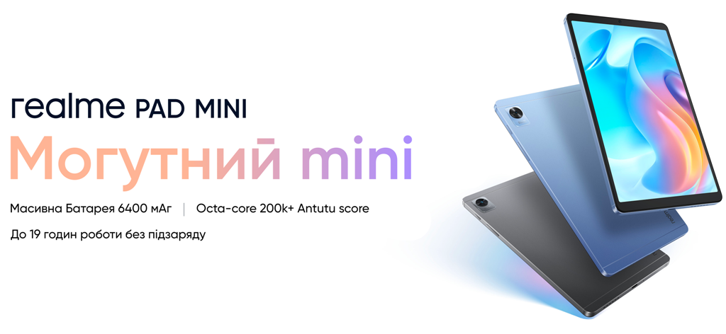 До 19 годин екранного часу - realme Україна оголосили про старт продажів Pad mini 1