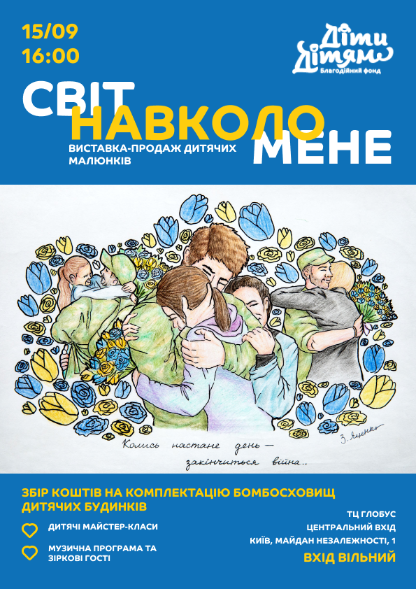 У Києві на Майдані пройде виставка дитячих малюнків: серед експонатів картина мами чотирирічного Сашка, який загинув у перші дні вторгнення 2