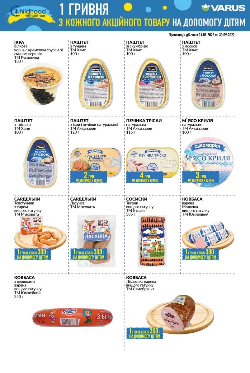 Купуйте у VARUS та допомагайте українським дітям-сиротам — триває благодійна акція 8