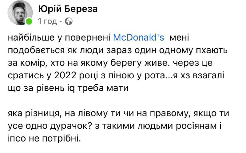 Перші три заклади McDonald’s відкривають на лівому березі Києва: реакція соцмереж 4