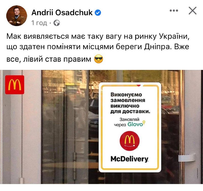 Перші три заклади McDonald’s відкривають на лівому березі Києва: реакція соцмереж 5