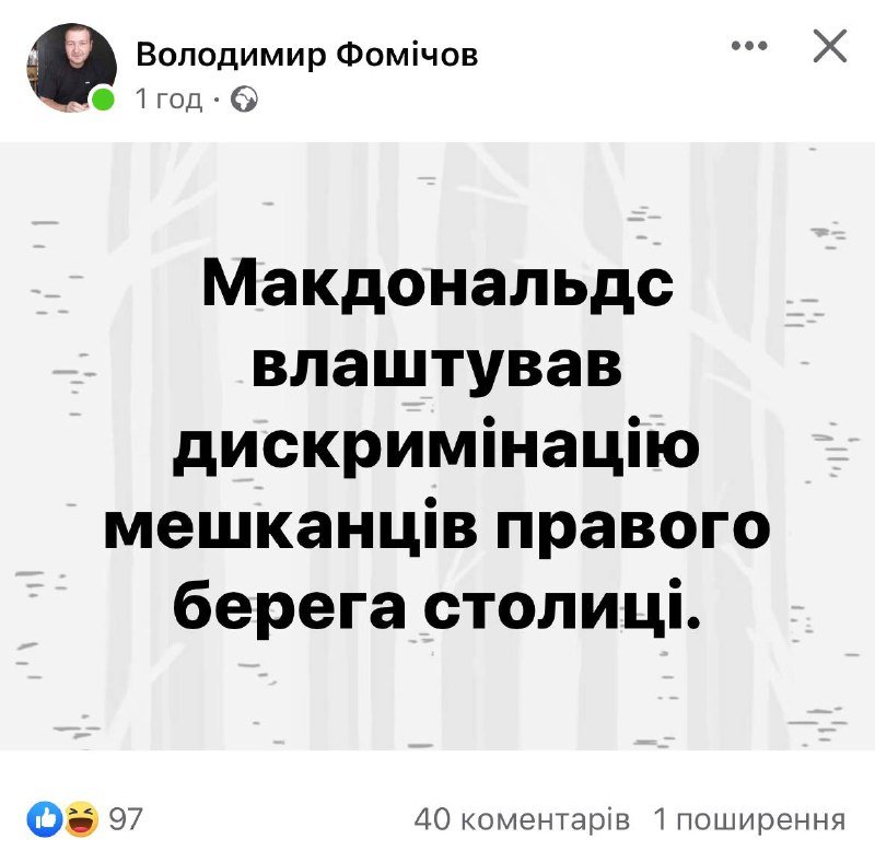 Перші три заклади McDonald’s відкривають на лівому березі Києва: реакція соцмереж 8
