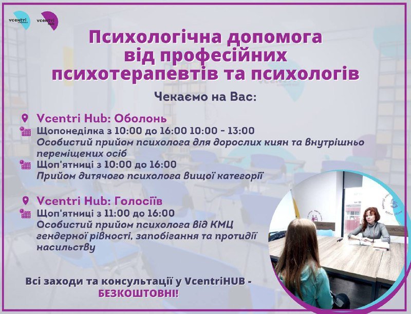 Куди звертатись у Києві за безкоштовною психологічною допомогою 1