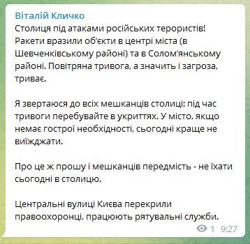 Ракетний обстріл Києва 10 жовтня: прильоти в центрі та в Солом‘янському районі 1