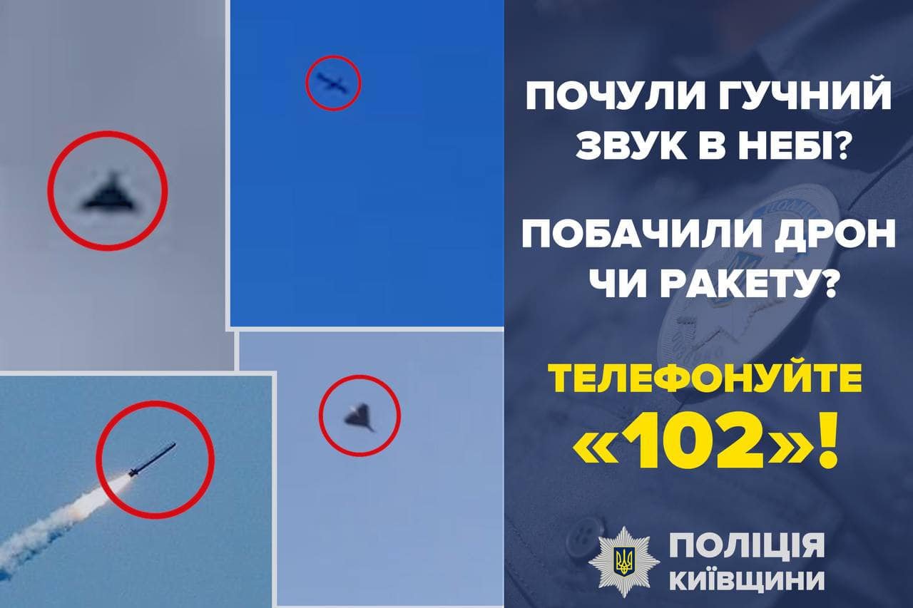 Що робити, коли побачили ракету чи почули гучний звук в небі 1