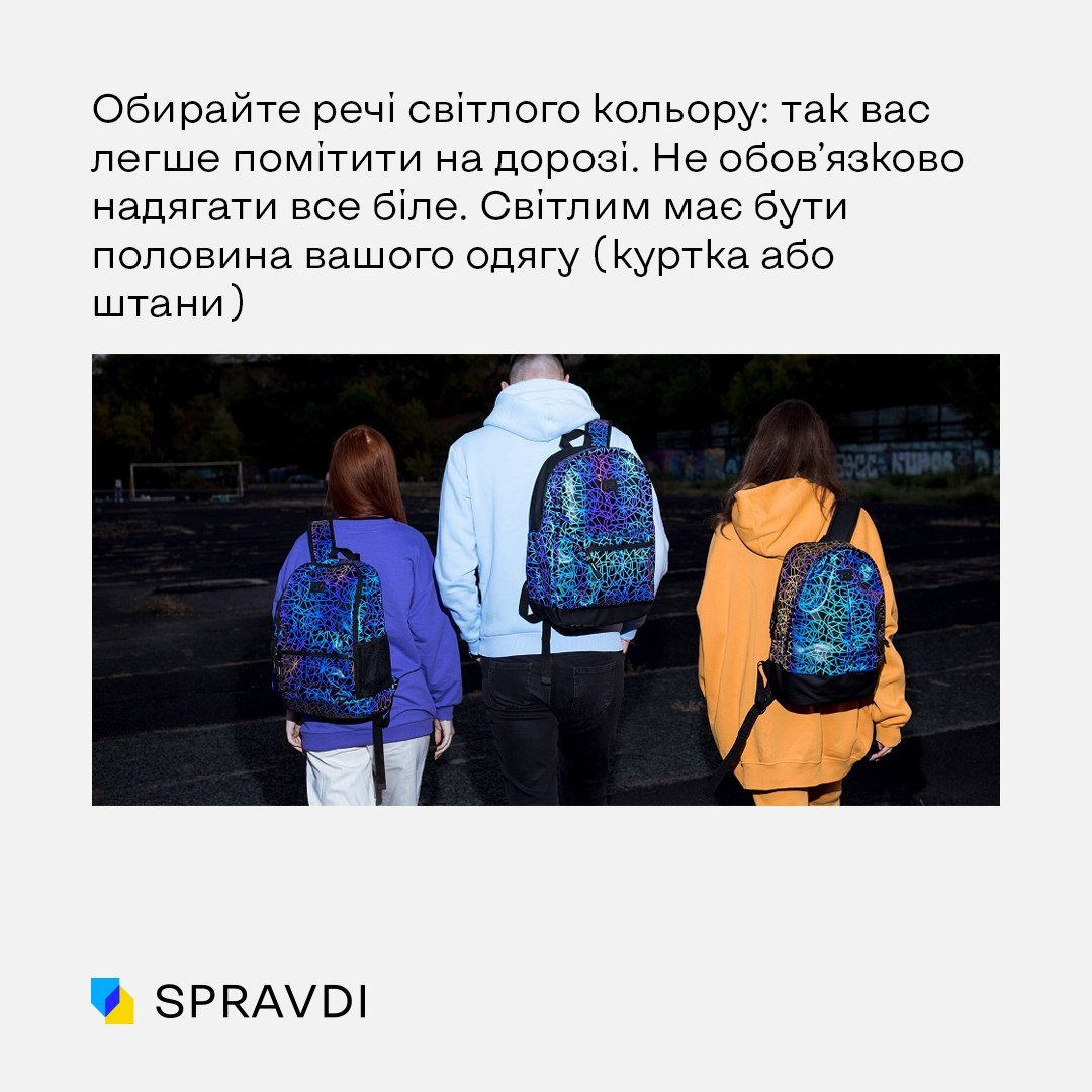 Як одягатися на вулицю, якщо вимкнули чи пропало вуличне освітлення 5