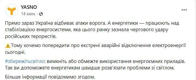 Київ чекають екстрені аварійні відключення електроенергії через ракетні удари 1