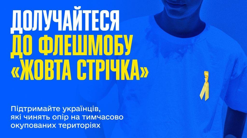 День гідності й свободи: світ пов’яже жовту стрічку на знак підтримки українців на тимчасово окупованих територіях 1