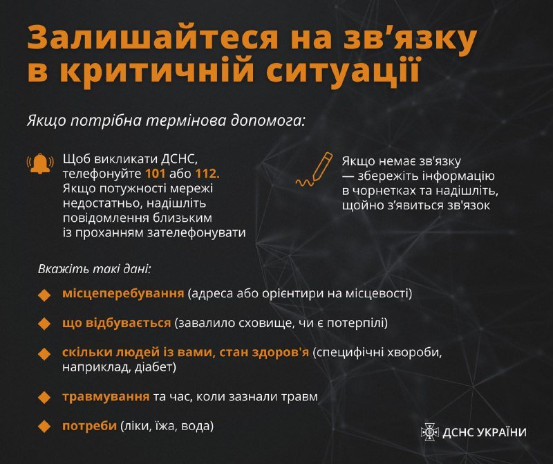 Як діяти у Києві за відсутності мобільного зв’язку, якщо терміново потрібна допомога 1