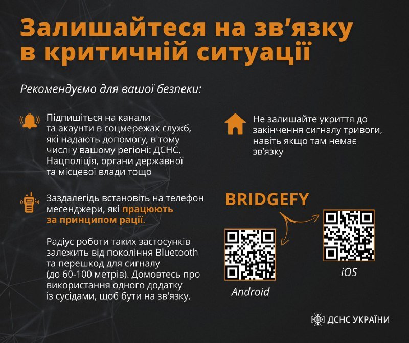 Як діяти у Києві за відсутності мобільного зв’язку, якщо терміново потрібна допомога 2