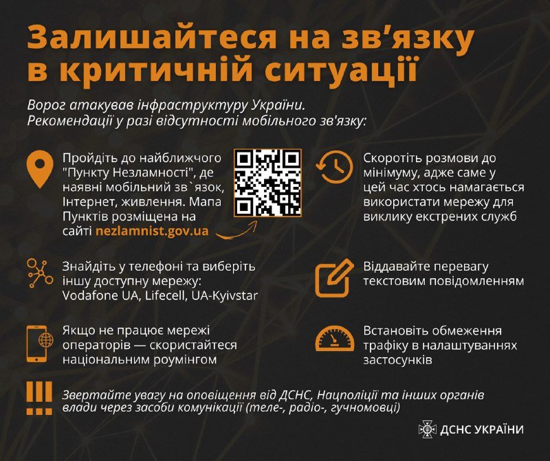 Як діяти у Києві за відсутності мобільного зв’язку, якщо терміново потрібна допомога 3