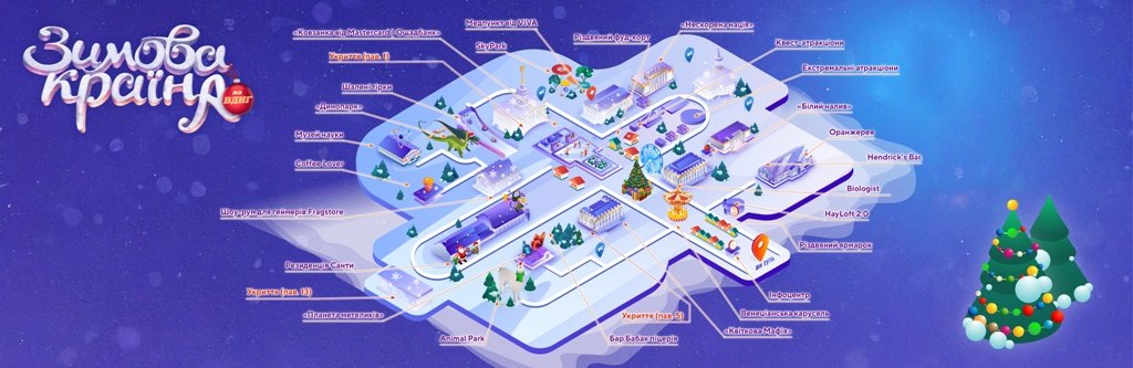 Резиденція Санти, ковзанка та оранжерея: коли відкриють і як буде працювати «Зимова Країна на ВДНГ» на різдвяні свята у Києві 7