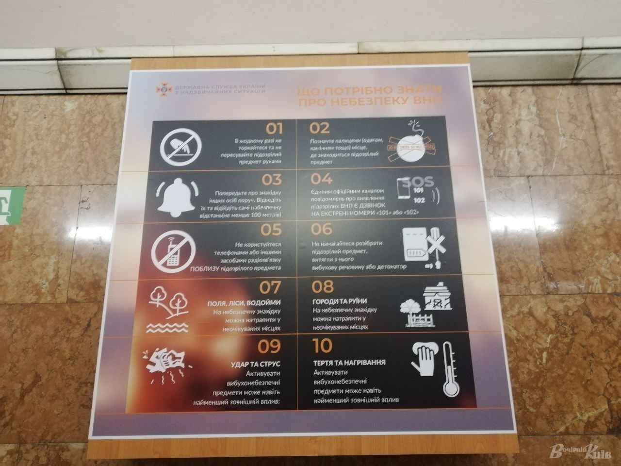 У Києві на станції метро “Університет” замість Пушкіна та Горького тепер інформація, яка рятує життя 1