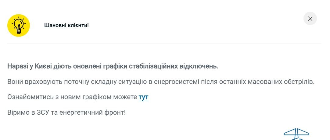 Дефіцит електроенергії залишається значним: у Києві стабілізаційні відключення 1