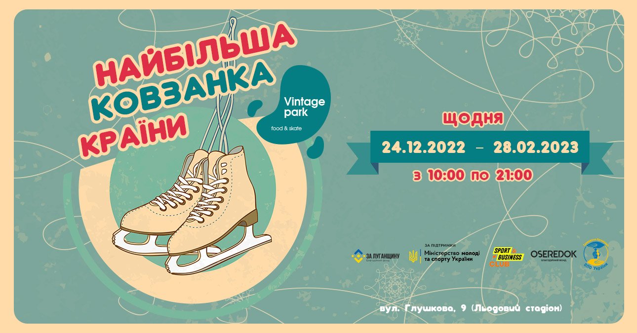 У Києві відкриється найбільша в Україні ковзанка: де і коли 1