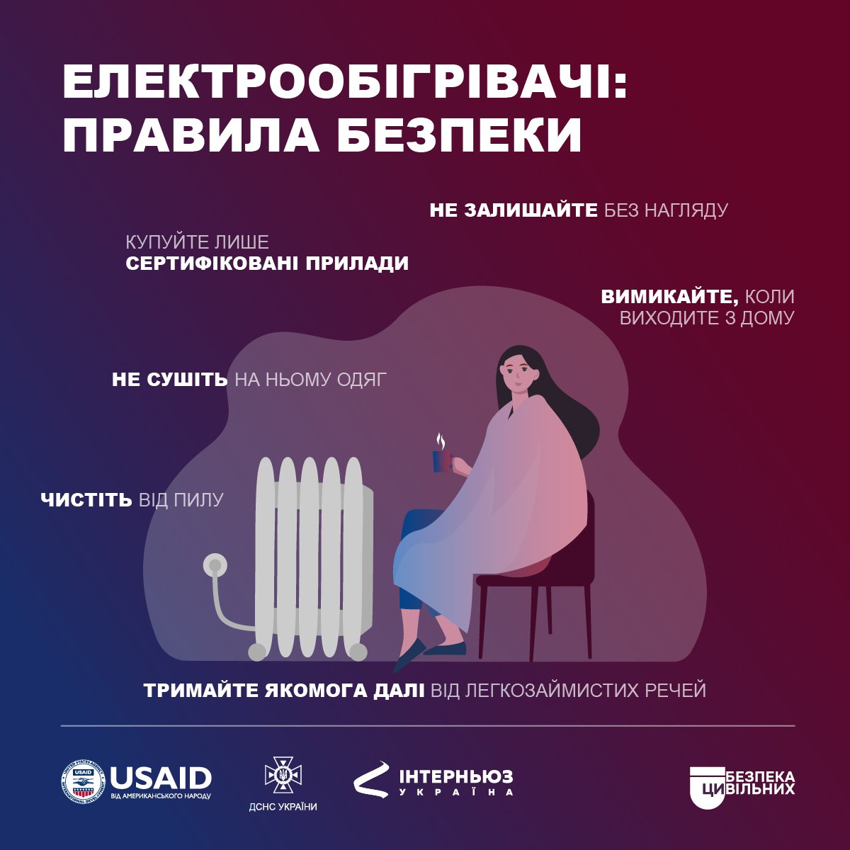 Як безпечно користуватись електрообігрівачами, щоб не виникло пожежі 1