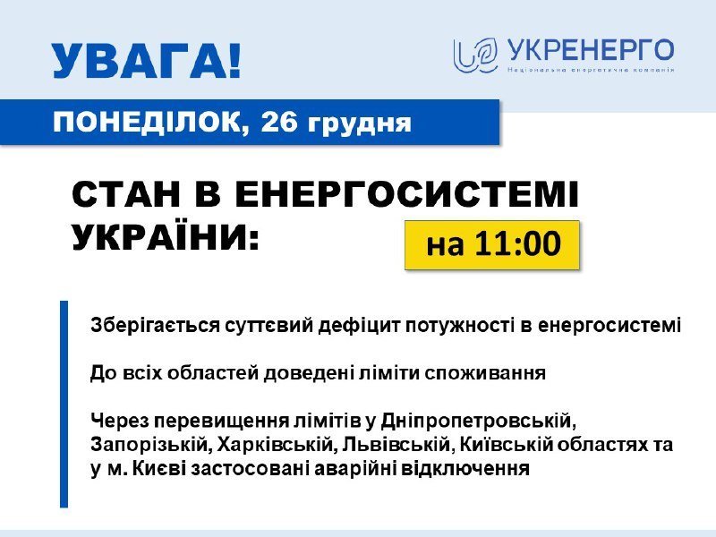 У Києві та області введені аварійні відключення через дефіцит потужності в енергосистемі 1