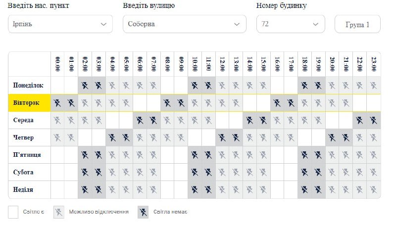 У Києві та області ввели нові графіки відключень світла: що змінилося 3