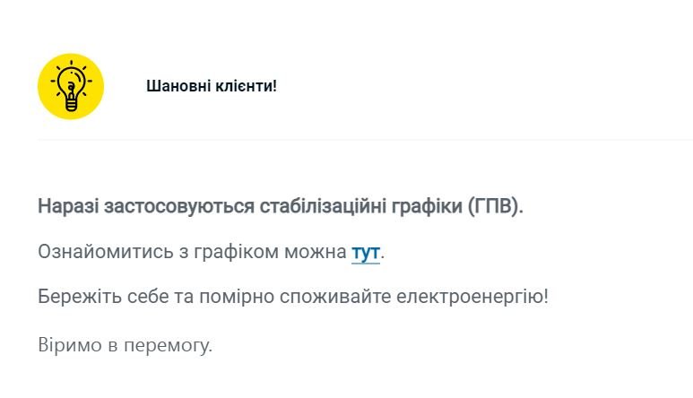 В Україні через підвищення споживання електроенергії застосували аварійні відключення: що у Києві 1