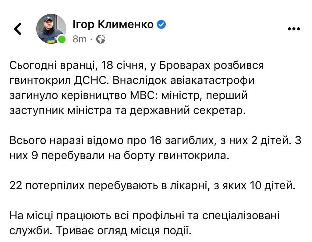 Новини про - Під час аварії вертольоту в Броварах загинули Монастрирський та його заступник Єнін