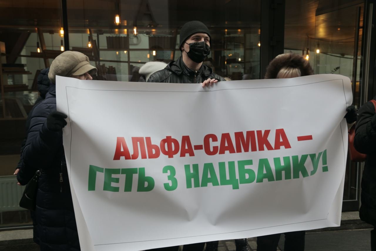 «Альфа-Банк геть з України!»: у Києві мітингували проти російського банку та чиновниці НБУ 6