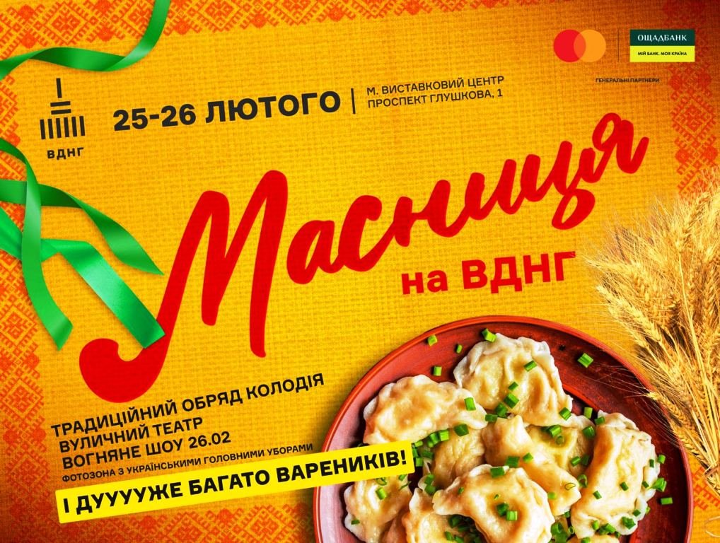 У Києві на ВДНГ проведуть Масницю з традиційними українськими обрядами: що це за свято і чому варто прийти 4