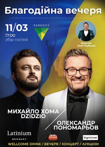 Куди піти у Києві 8 березня та на вихідних: благодійні концерти для допомоги захисникам під Бахмутом 2