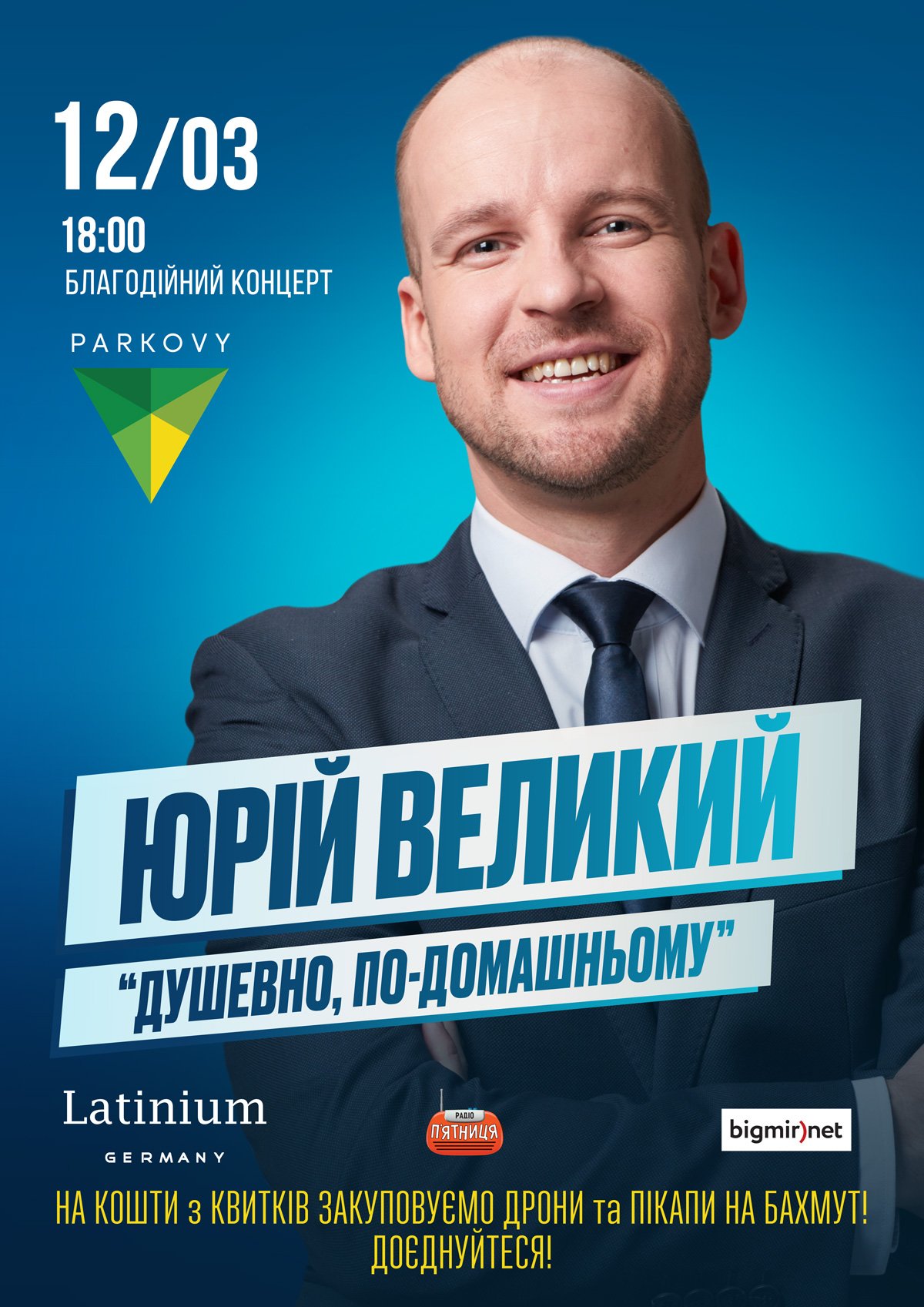 Куди піти у Києві 8 березня та на вихідних: благодійні концерти для допомоги захисникам під Бахмутом 3