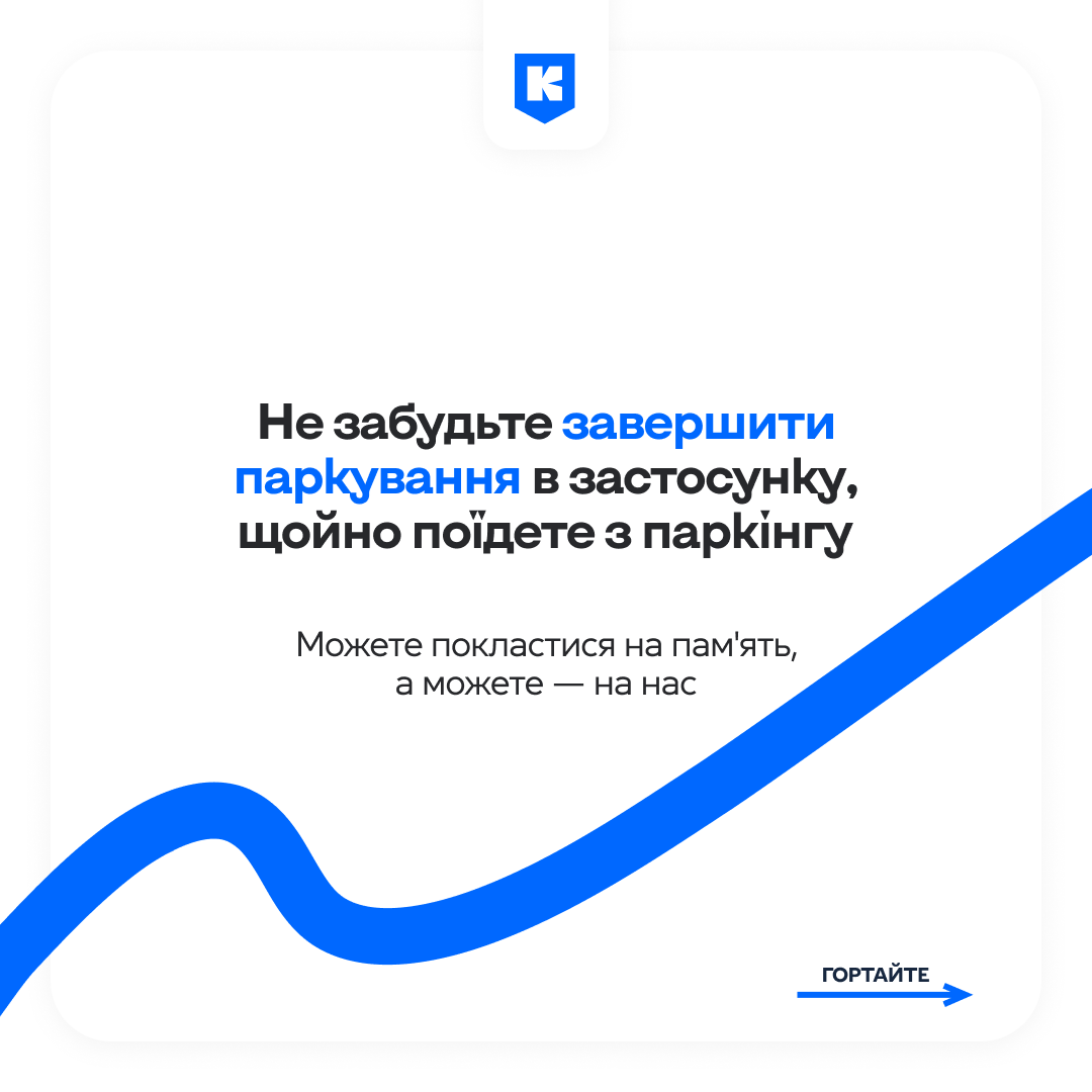 Як у застосунку «Київ Цифровий» працює сервіс «Погодинне паркування» 1