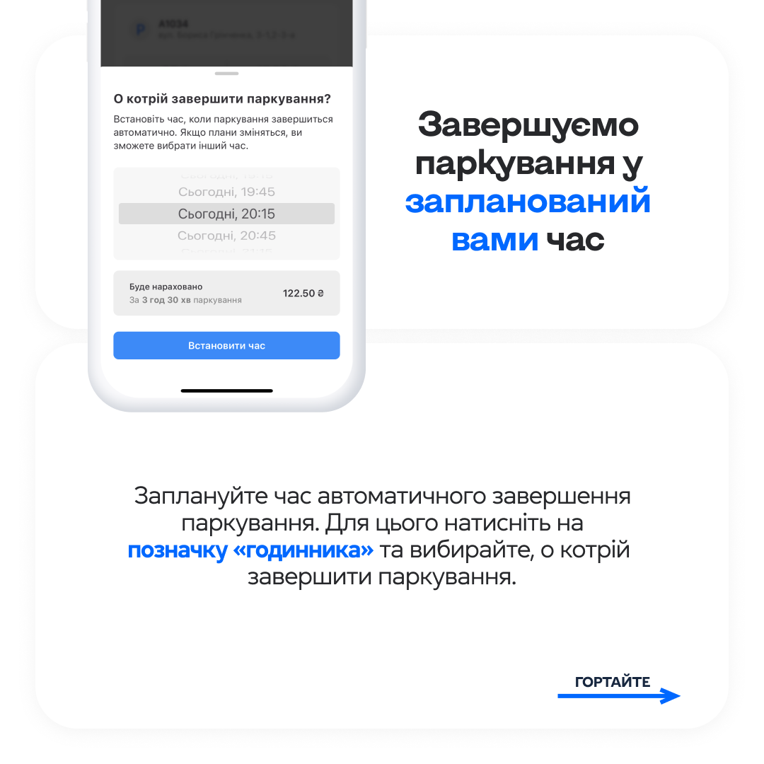 Як у застосунку «Київ Цифровий» працює сервіс «Погодинне паркування» 3