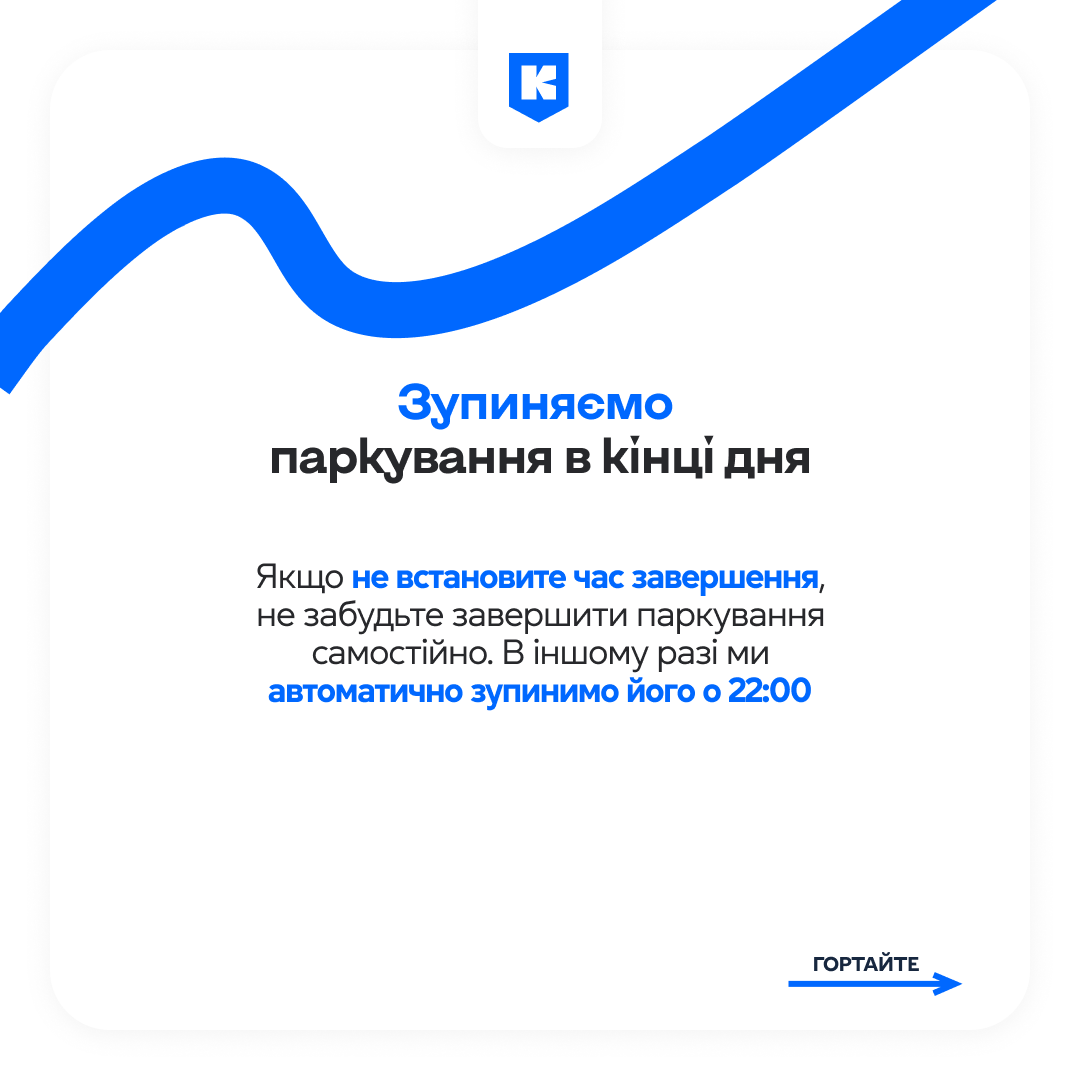 Як у застосунку «Київ Цифровий» працює сервіс «Погодинне паркування» 4