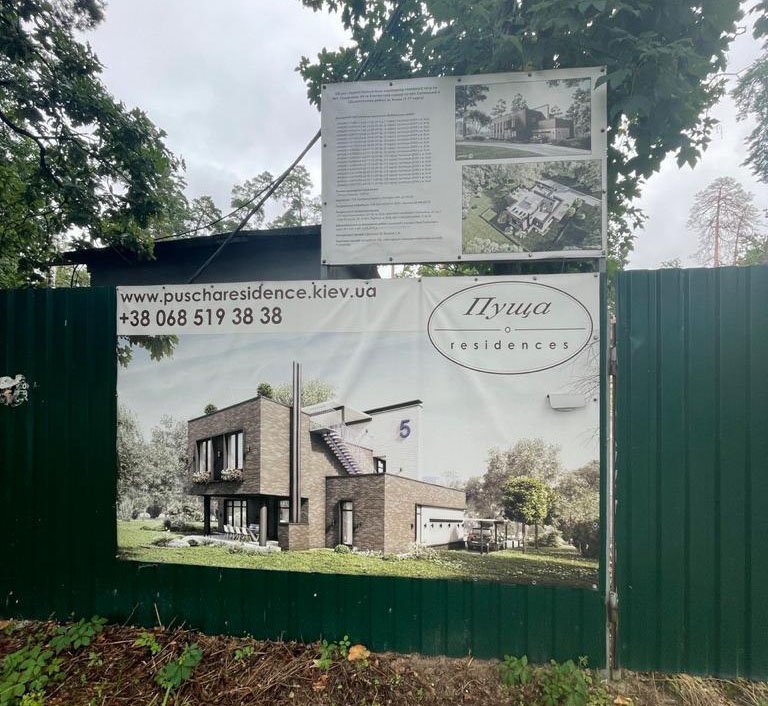 У Пущі-Водиці замість дитячого оздоровчого табору почали будувати котеджі: вартість ділянки майже 27 млн грн 4