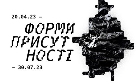 У Києві Мистецький арсенал відкриває виставку сучасного українського мистецтва «Форми присутності»: чому важливо піти 1