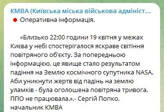 Потужний спалах над Києвом: що це було. Офіційна відповідь влади 1