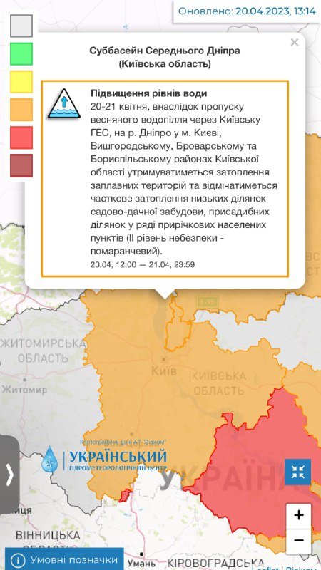 Водопілля 2023: у Києві та області утримується помаранчевий рівень небезпеки 1