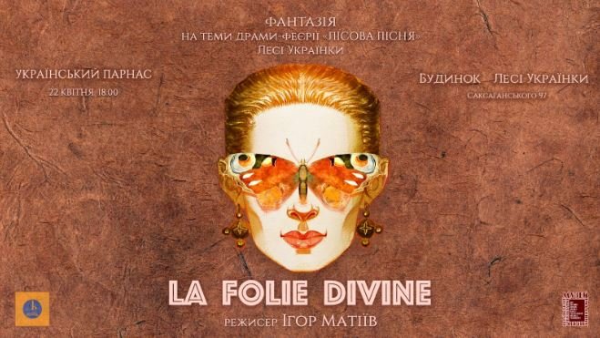 У Києві показують виставу про Лесю Українку прямо у будинку письменниці 3