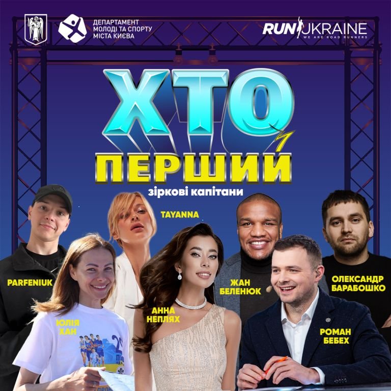 У Києві чемпіон світу Жан Беленюк разом з іншими зірками беруть участь у дитячих змаганнях: де і коли побачити 1