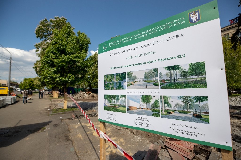 Київ - місто парків: біля метро «Шулявська» замість МАФів будують сквер 8