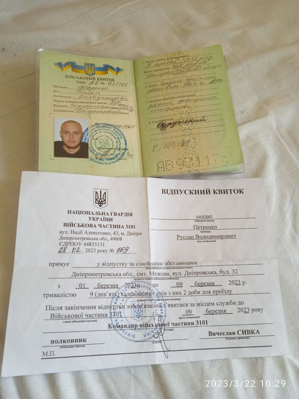 У Дніпрі зник військовий Національної гвардії України: його розшукують рідні 2