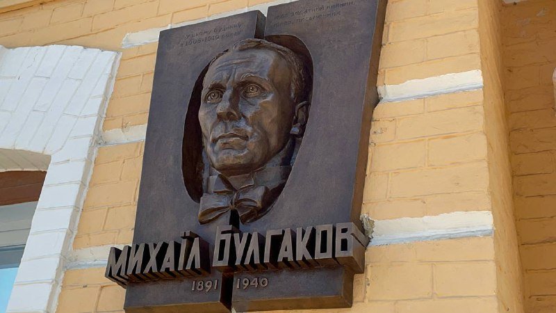 У Києві на будинку Булгакова замінили барельєф 2