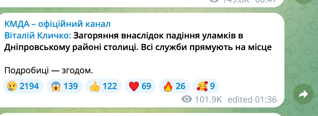 У Голосіївському районі впали уламки шахедів: є постраждалі та загиблі 1