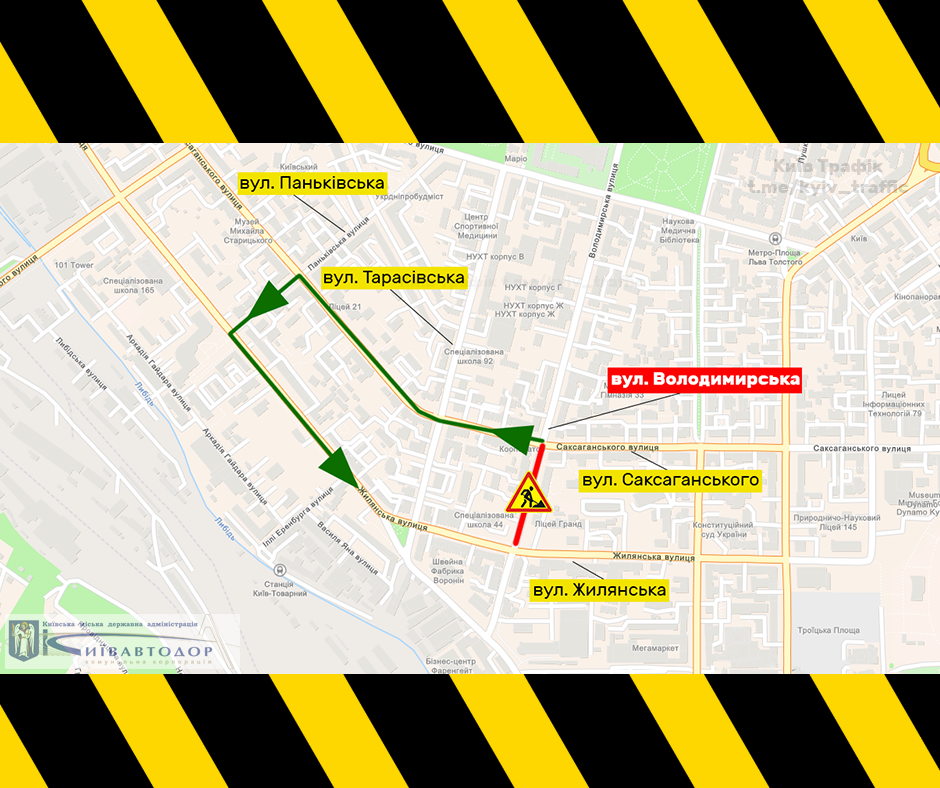 У Києві перекрили рух вулицею Володимирською: як скорегувати маршрут 1