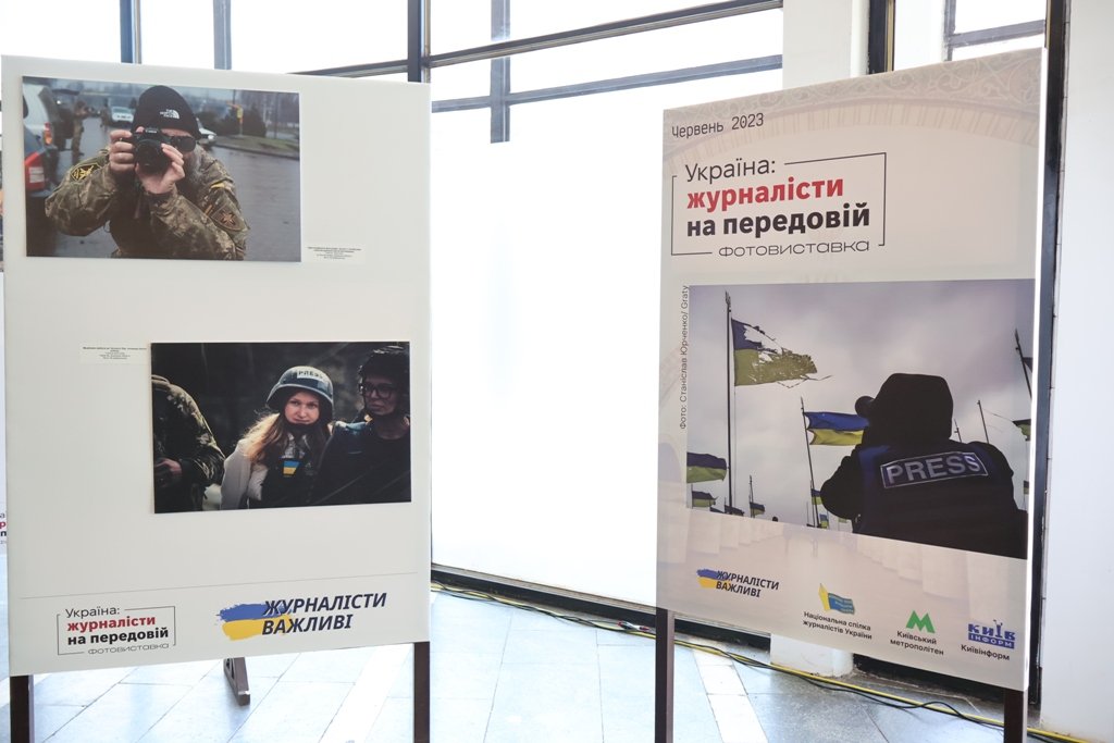 У Києві на Золотих відкрили фотовиставку, присвячену журналістам на передовій 2