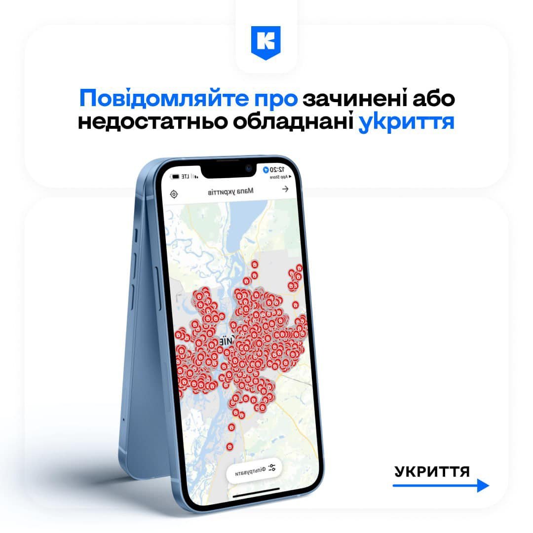 Як поскаржитись у «Київ Цифровий» на зачинені укриття та відсутність належних умов у них 1