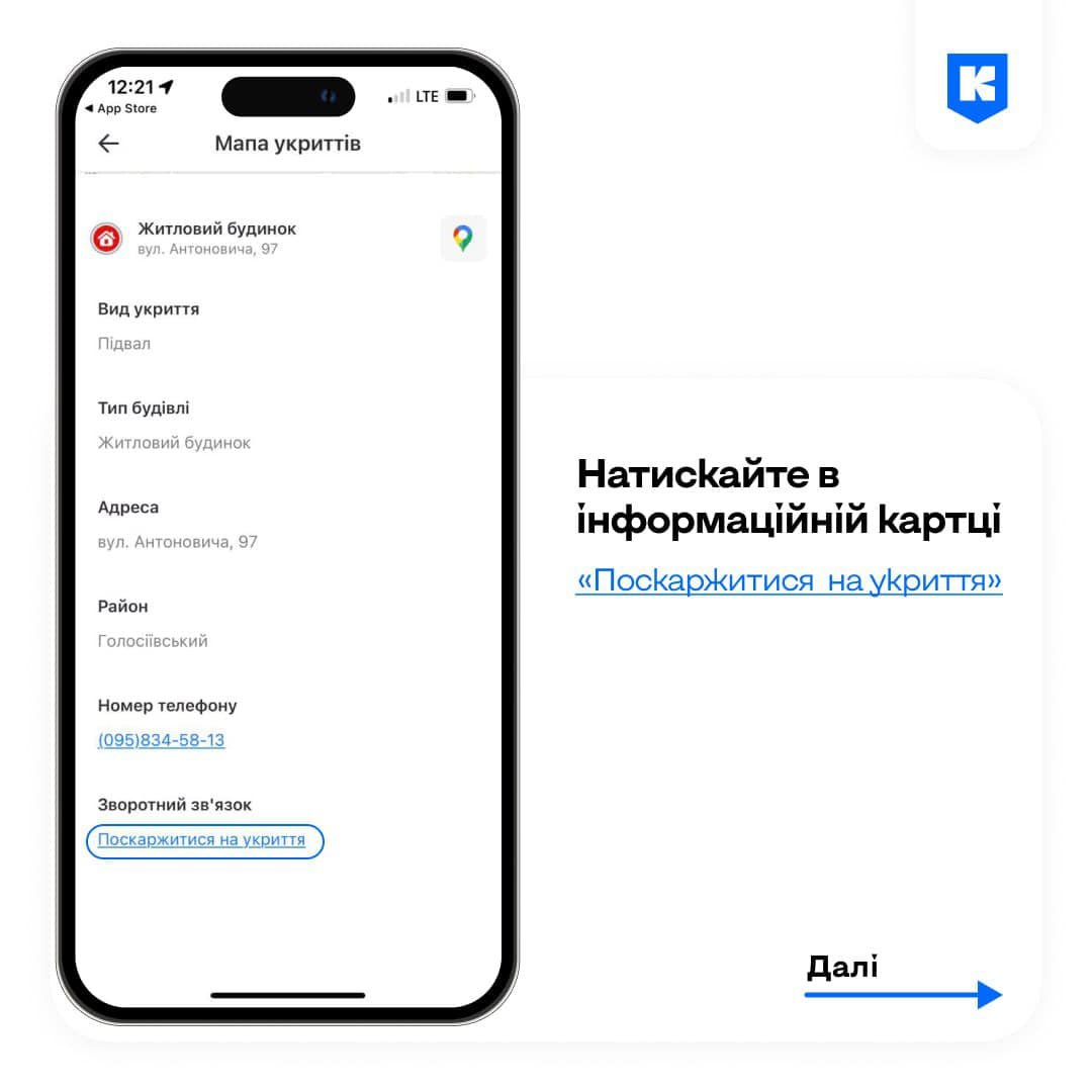 Як поскаржитись у «Київ Цифровий» на зачинені укриття та відсутність належних умов у них 3